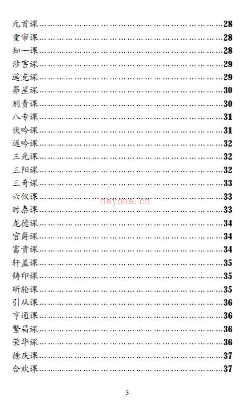 《六壬弹拨—大六壬快速上手》86页 奇门三式 第3张