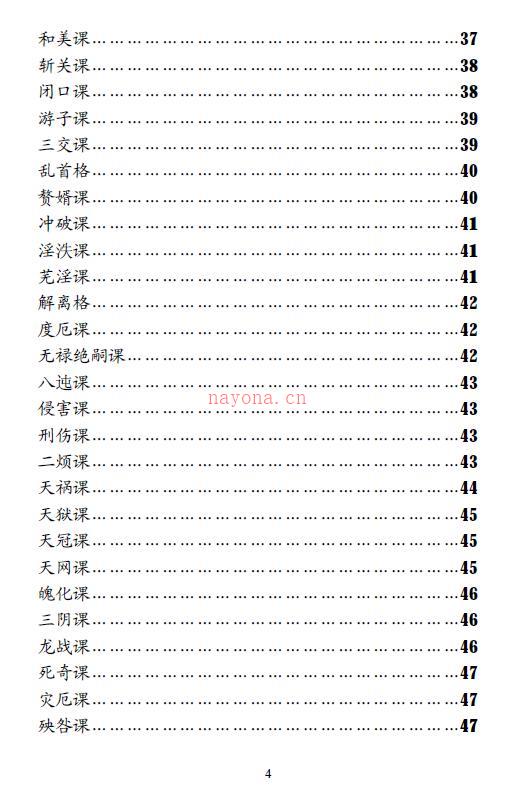 《六壬弹拨—大六壬快速上手》86页 奇门三式 第4张