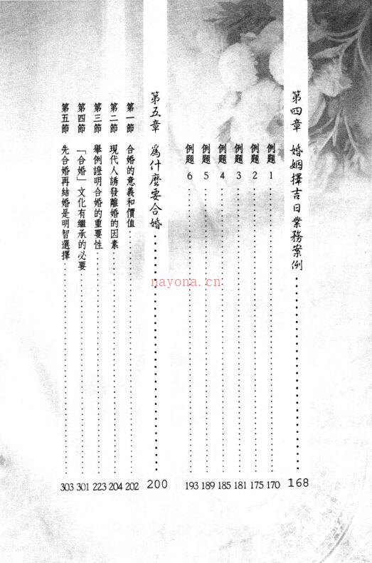 三禾山人《看一次就学会择吉日与合婚》434页 择日天文 第3张