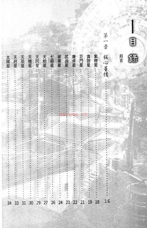 三禾山人《学懂紫微斗数就看这一本》522页 易学 第2张