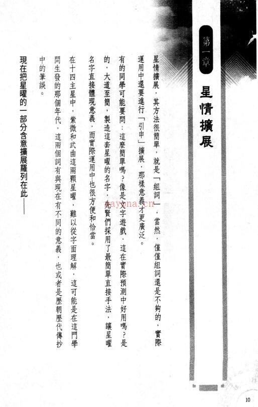 三禾山人《紫微斗数入门练习题200例》426页 易学 第4张