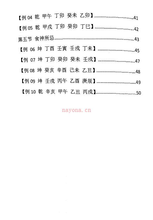 惭愧学人《认识六爻学+食伤喜忌》51页 易学 第2张