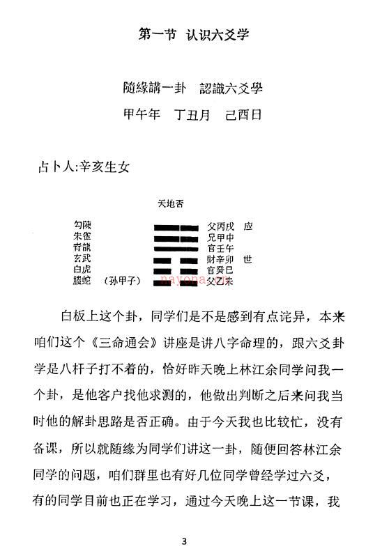 惭愧学人《认识六爻学+食伤喜忌》51页 易学 第3张