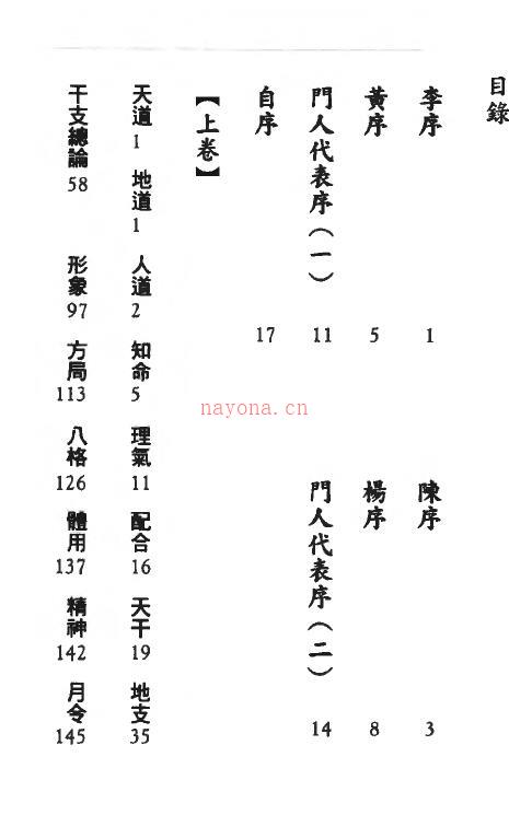 许羽贤《滴天髓真解》340页 八字命理 第2张