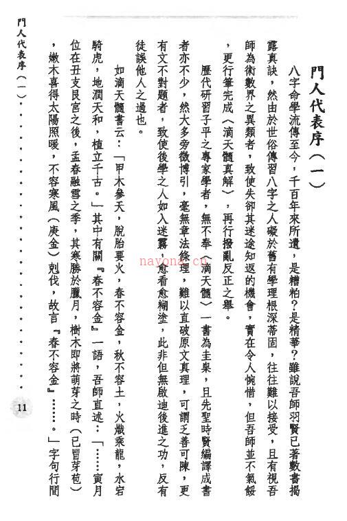 许羽贤《滴天髓真解》340页 八字命理 第4张