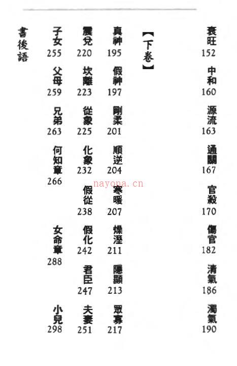 许羽贤《滴天髓真解》340页 八字命理 第3张