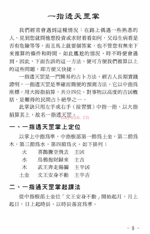 玄真《世传实用占卜术》206页 易学 第3张