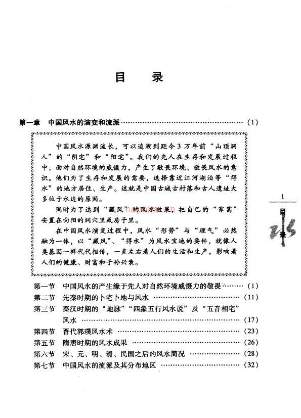 毛上文 温芳《阴阳宅风水文化谈》271页 堪舆阳宅 第2张