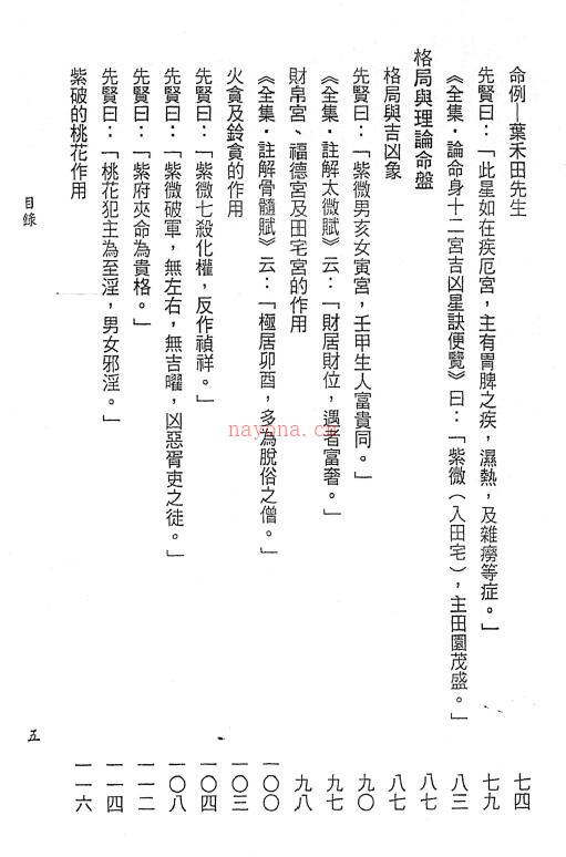 沈澄宇《紫云论斗数星曜赋性第一册》420页 易学 第4张