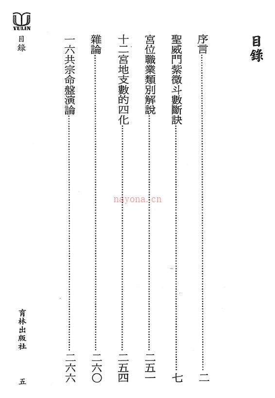 卢立群《圣威门紫微斗数断诀》282页 易学 第2张