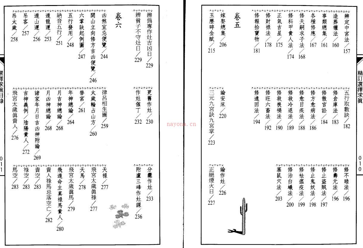 胡晖《精订选择求真》240页双页版 择日天文 第3张