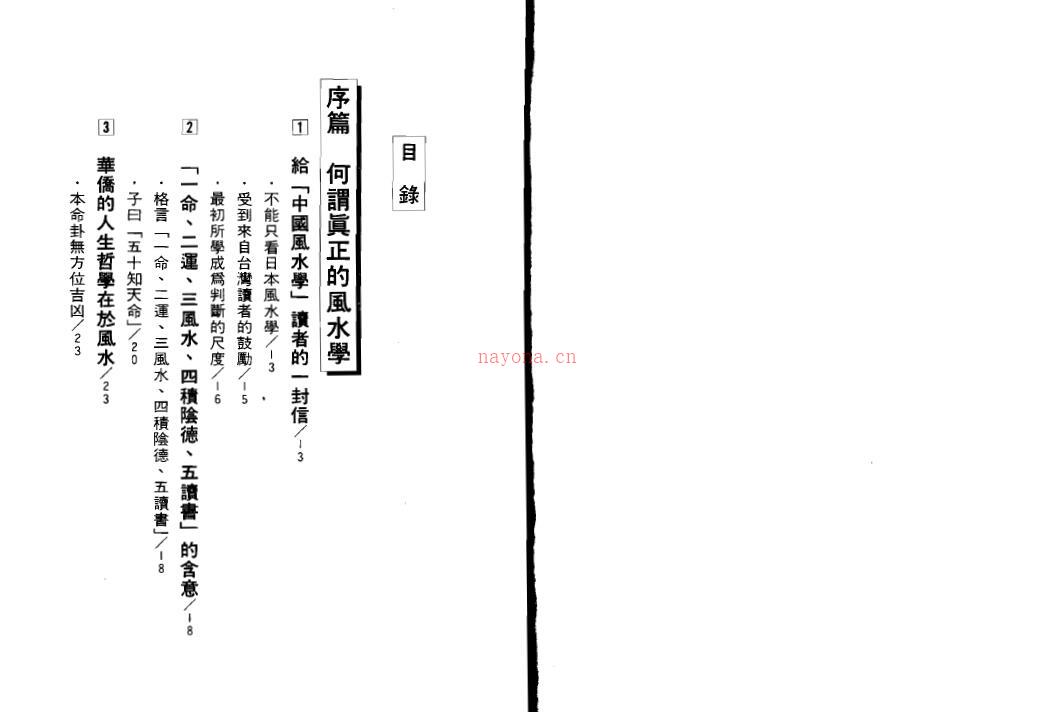 鲍黎明《好风好水改运妙方》147页双页版 堪舆阳宅 第2张