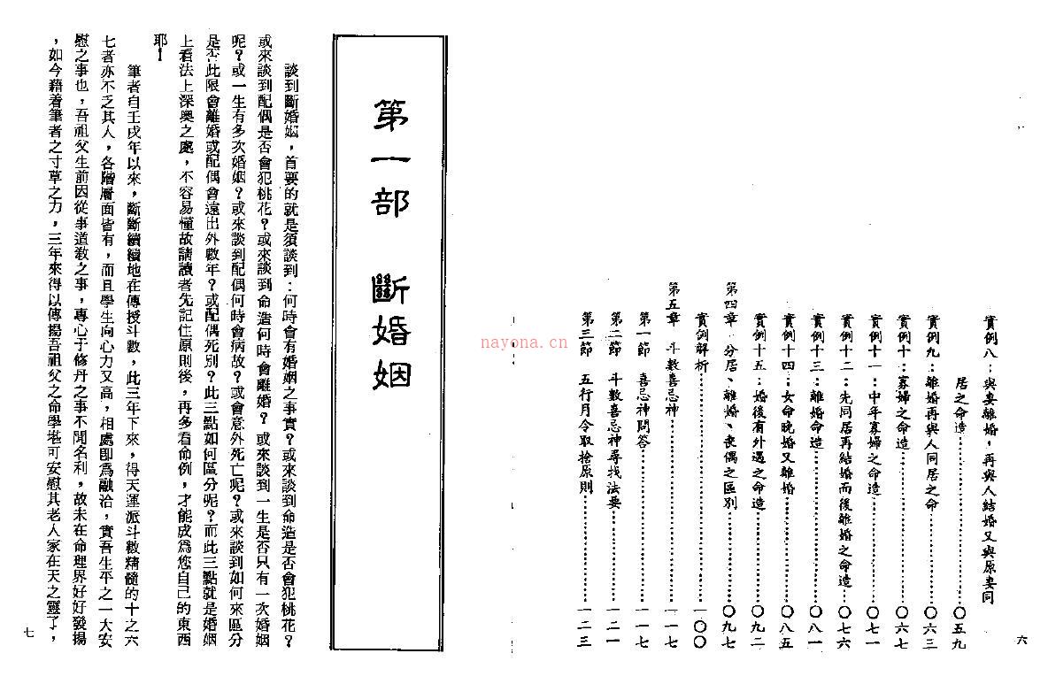 楚皇《斗数实战》85页双页版 易学 第3张