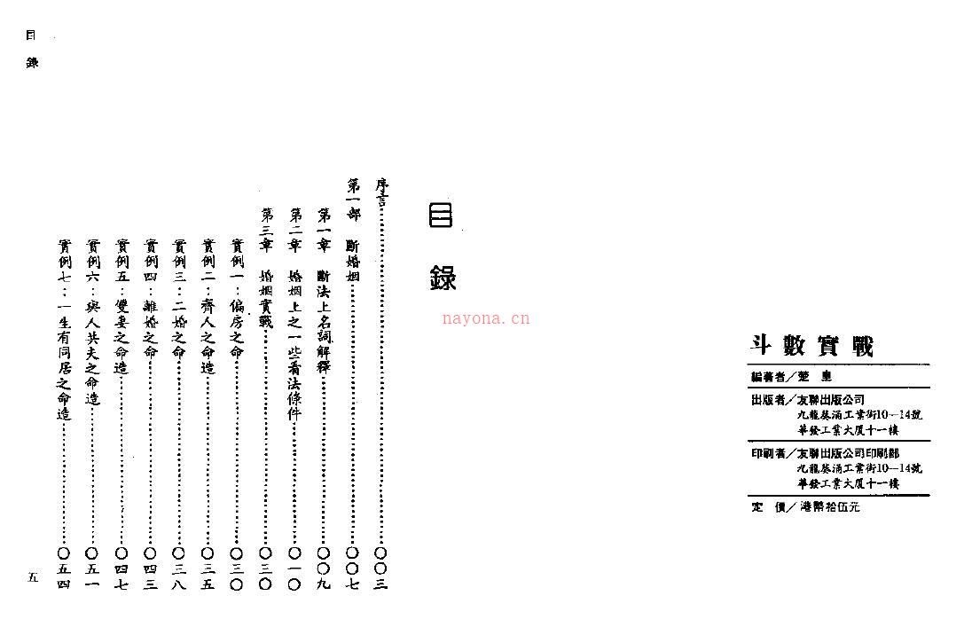 楚皇《斗数实战》85页双页版 易学 第2张