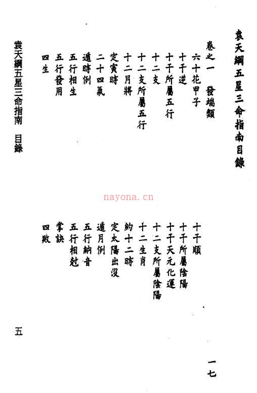 《袁天纲五星三命指南》题[唐]袁天纲撰.李常胜、庄圆校订194页 八字命理 第2张