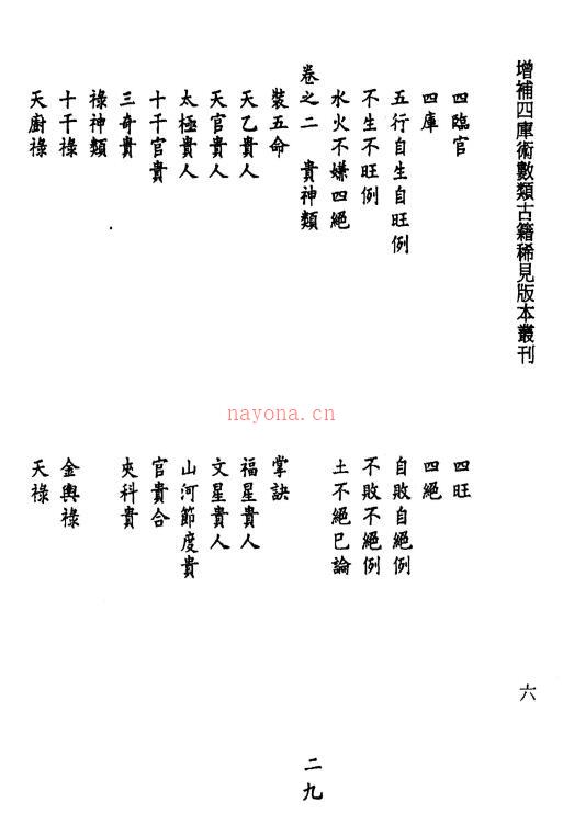 《袁天纲五星三命指南》题[唐]袁天纲撰.李常胜、庄圆校订194页 八字命理 第3张