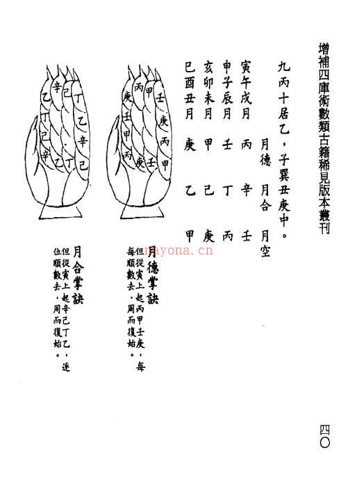 《袁天纲五星三命指南》题[唐]袁天纲撰.李常胜、庄圆校订194页 八字命理 第5张