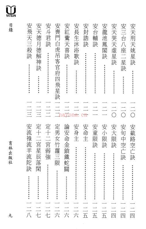 陈希夷《紫微斗数全书》真观主人曾正兴重新断义436页 易学 第4张