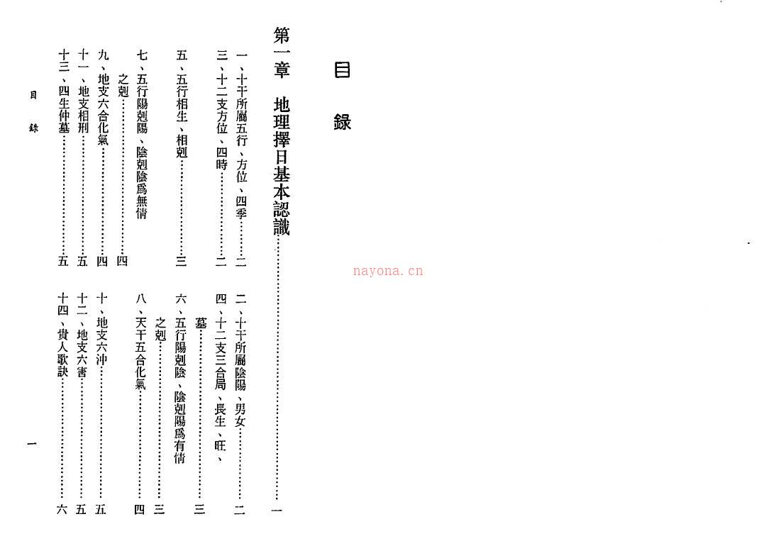 一善居士《地理葬课择日全书》189页双页版 堪舆阳宅 第2张