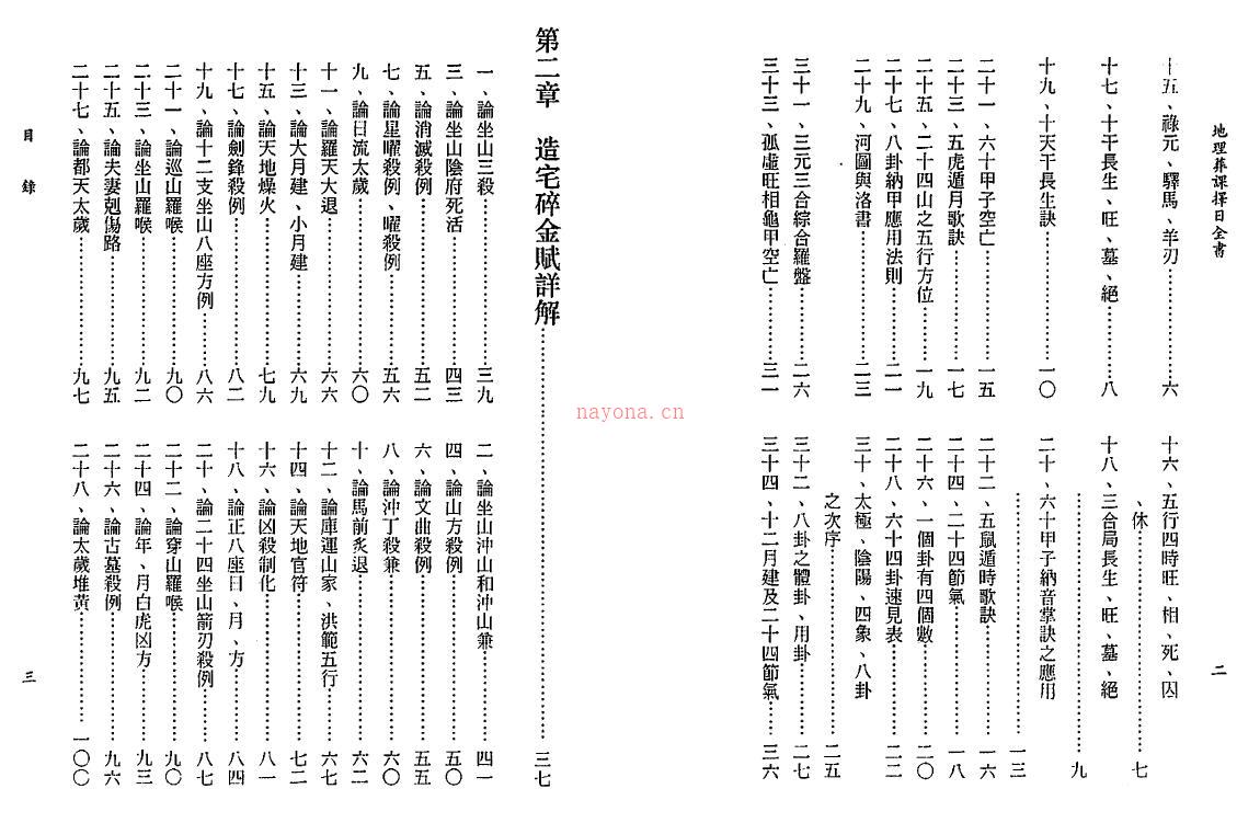 一善居士《地理葬课择日全书》189页双页版 堪舆阳宅 第3张