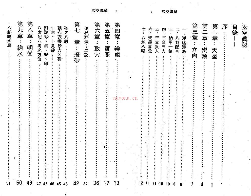 东海居士《玄空真秘》从玄空三元论风水161页双页版 堪舆阳宅 第2张