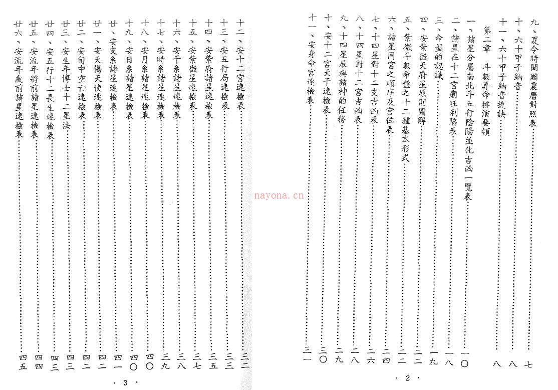 象山居士《算命宝典天星斗数秘笈》157页双页版 易学 第3张