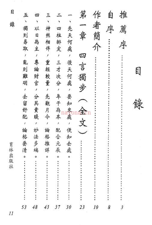 刘锦汉《四、五言独步论命》298页