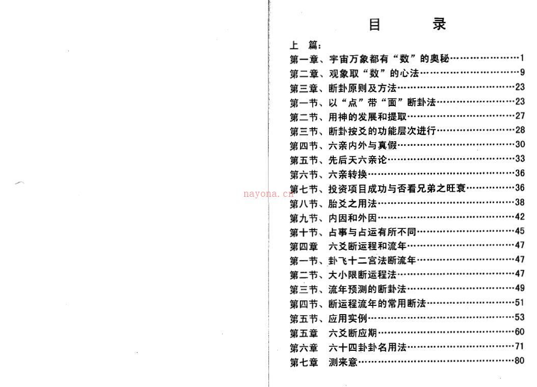 郭全忠《六爻窍源》206页双页版