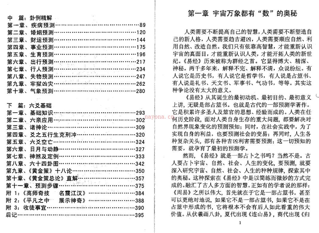 郭全忠《六爻窍源》206页双页版