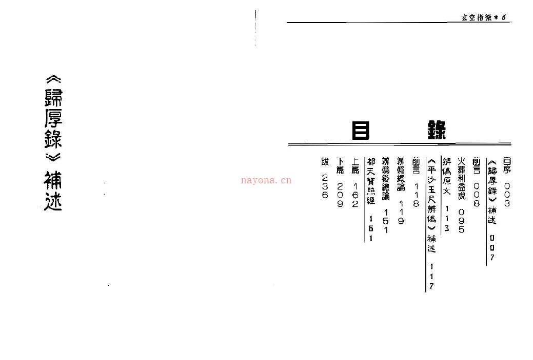 柯建成《玄空指微》122页双页版