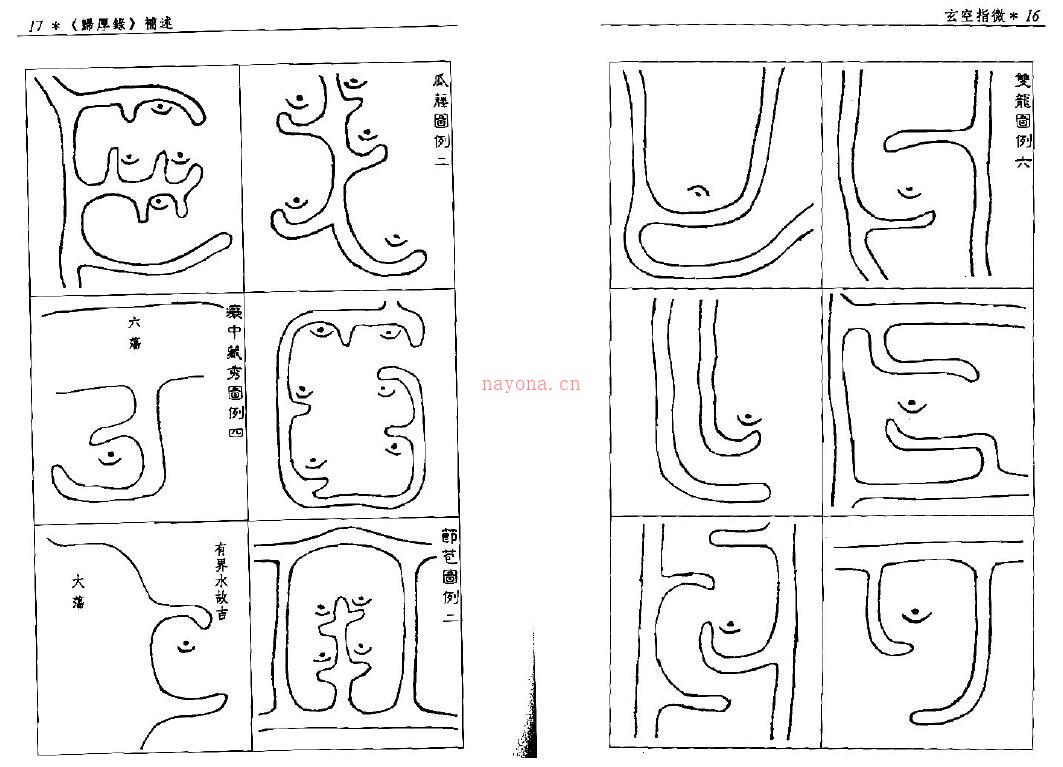 柯建成《玄空指微》122页双页版