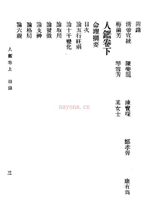 观瀑主人《人鉴命理》156页