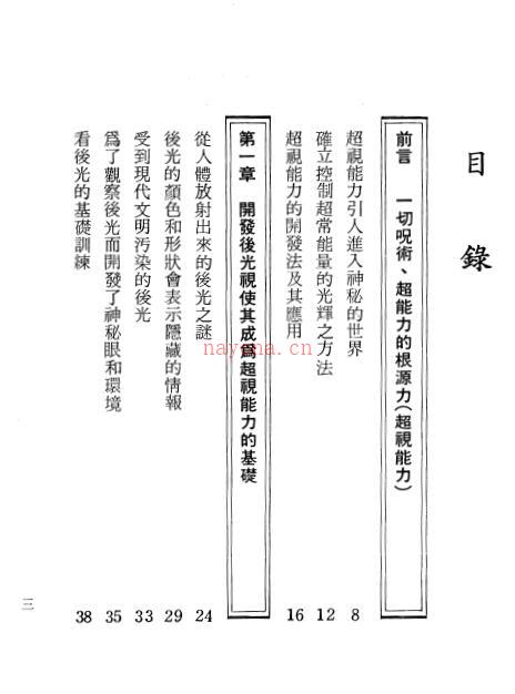 高藤聪一郎《开天眼超视能力修练法》216页