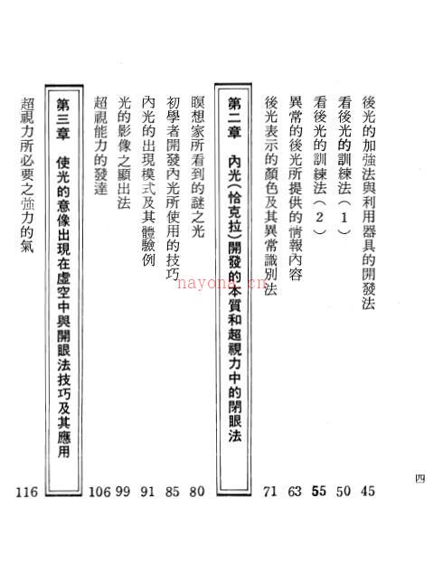 高藤聪一郎《开天眼超视能力修练法》216页