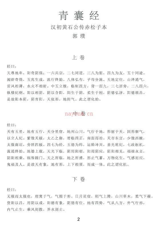 《堪舆五经》20页(《堪舆五经》解读(七))