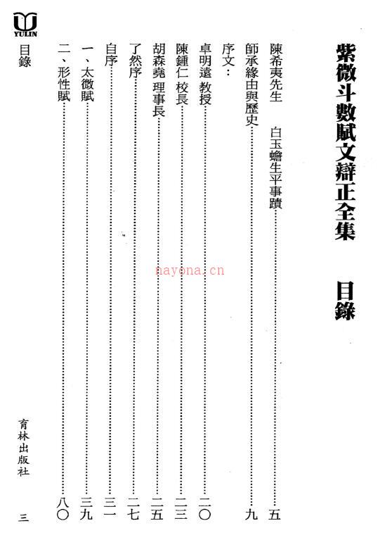 曾正兴 真观主人《紫微斗数赋文辨正全集》466页