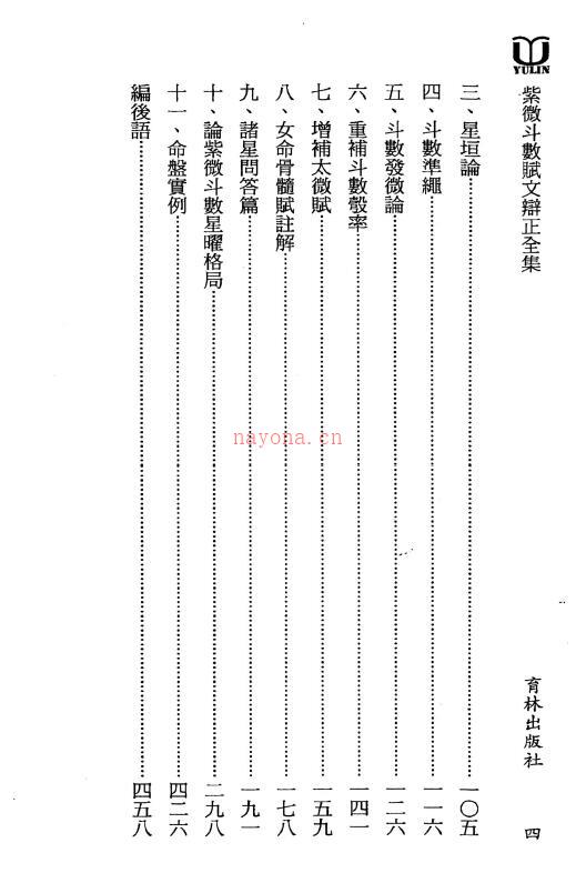 曾正兴 真观主人《紫微斗数赋文辨正全集》466页