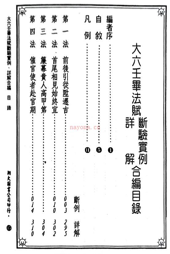 凌福之《大六壬毕法赋断验实例详解合编》上下两册