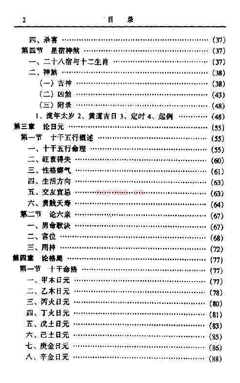 林炳钊《中国命理学概述》283页