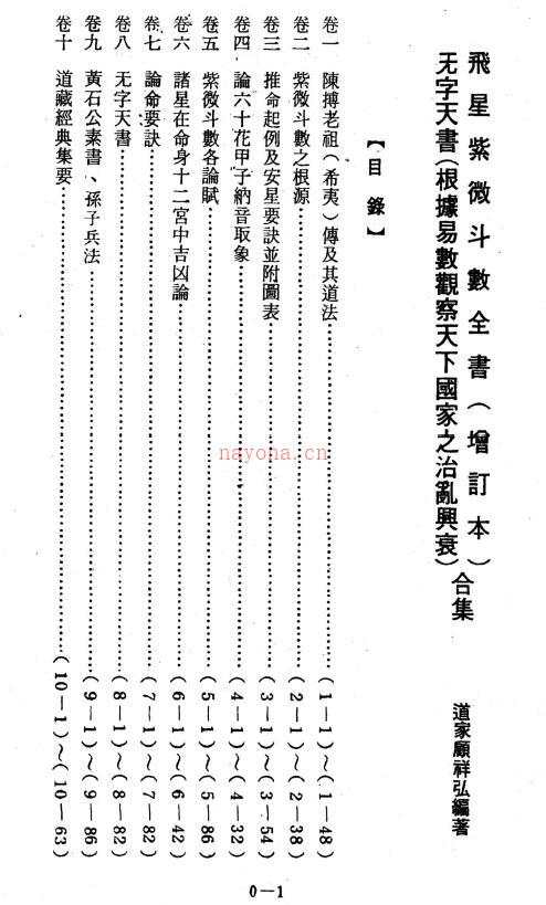 顾祥弘《飞星紫微斗数全书无字天书》624页(顾祥弘《飞星紫微斗数全书》微盘下载地址http:)