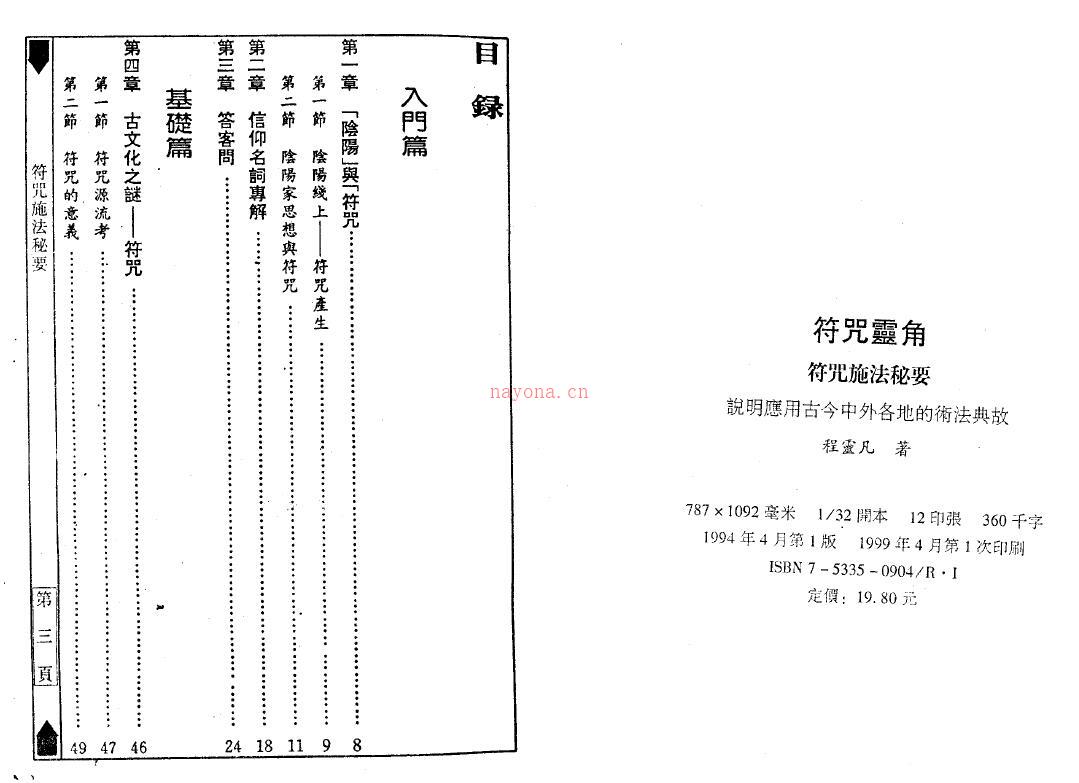 程灵凡《符咒灵角》196页双页版