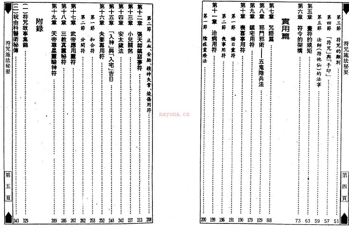 程灵凡《符咒灵角》196页双页版