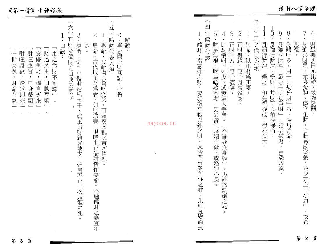 卓宏《活用八字命理》114页双页版