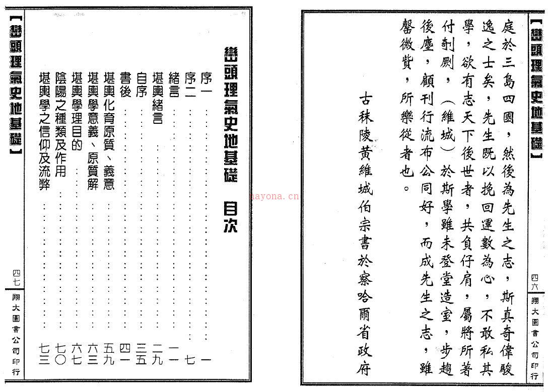 傅玉镜《峦头理气史地基础》290页双页版