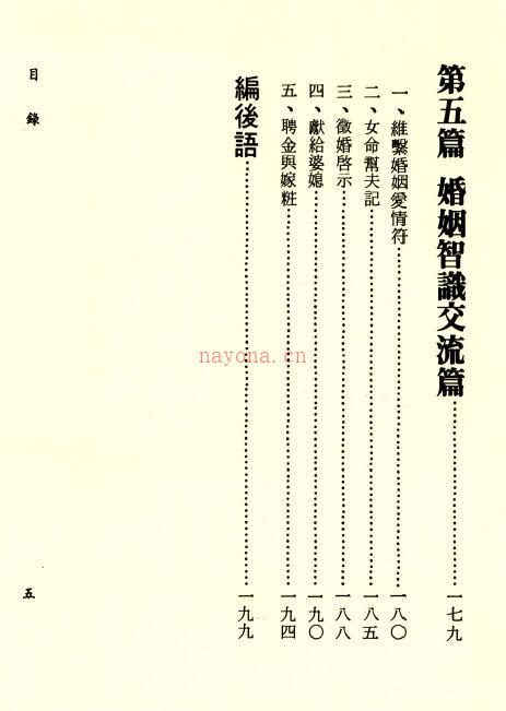 李铁笔《八字婚姻学》218页