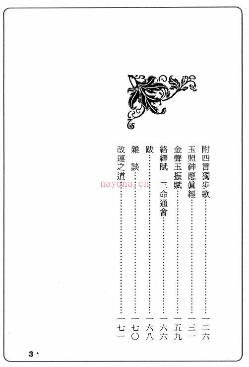 诸葛绫 张樱馨《八字精授》(基础篇)242页