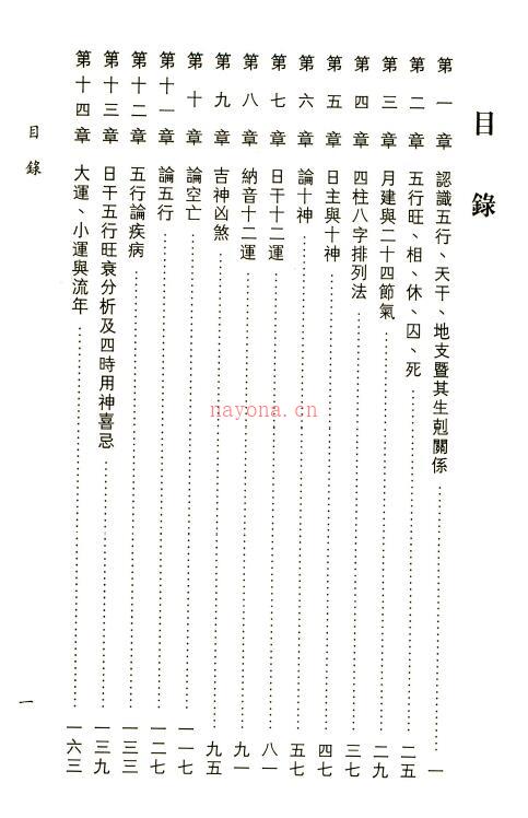 张启寿《八字命学基础》362页