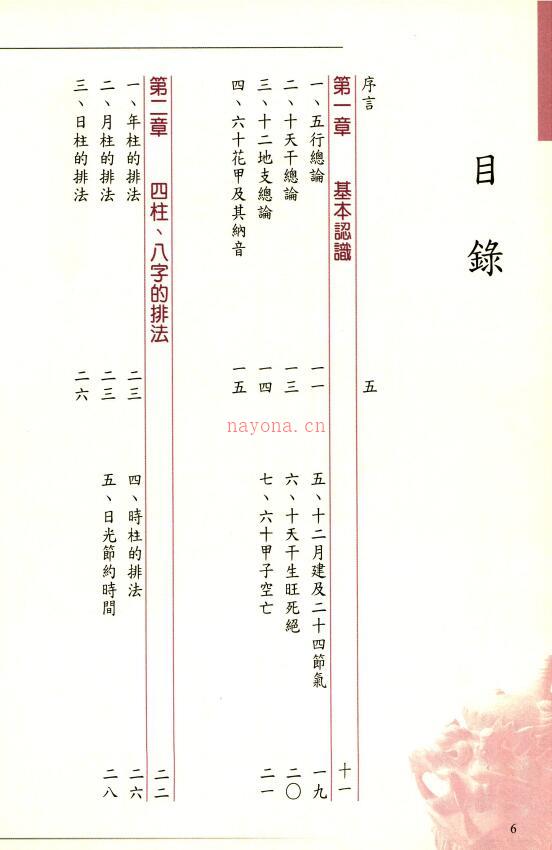 周瑞荣《八字命学宝鉴》338页