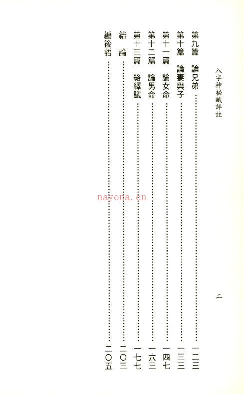 李铁笔《八字神秘赋评注》242页