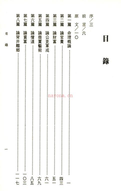 李铁笔《八字神秘赋评注》242页